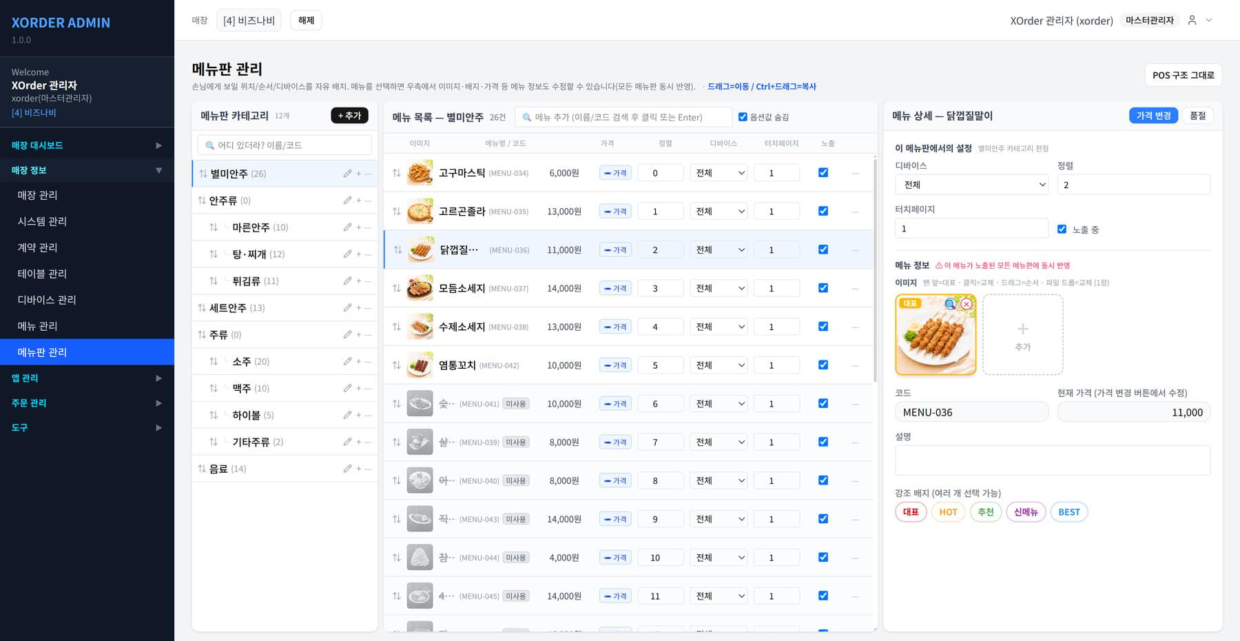 어드민 · 메뉴판 관리