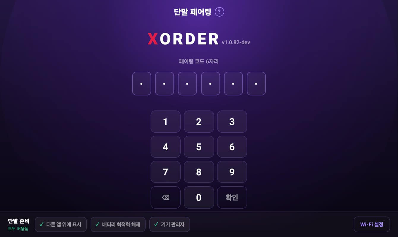 오더앱 · 페어링 화면